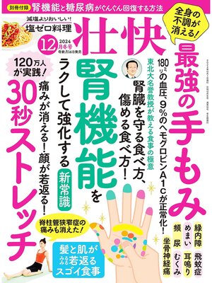 cover image of 壮快: (2024年12月冬号)